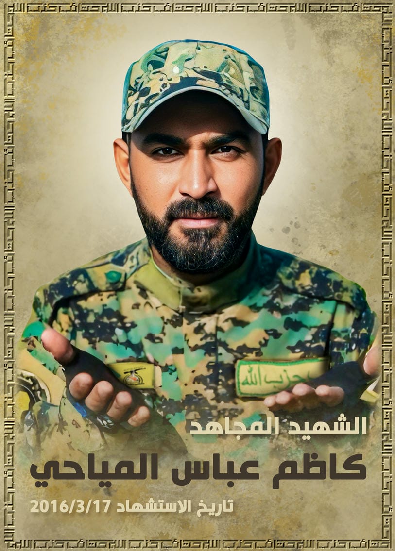 كاظم عباس كحيط عزيز المياحي